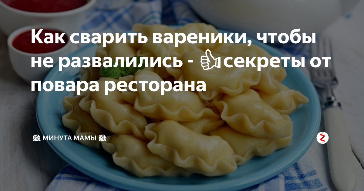 Как правильно сварить вареники с картошкой чтобы не разваривались