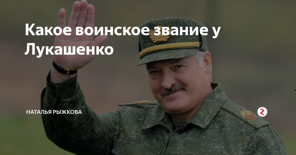 Звание лукашенко в настоящее время. Звание лукашенко. лукашенко звание военное. лукашенко в военной форме.