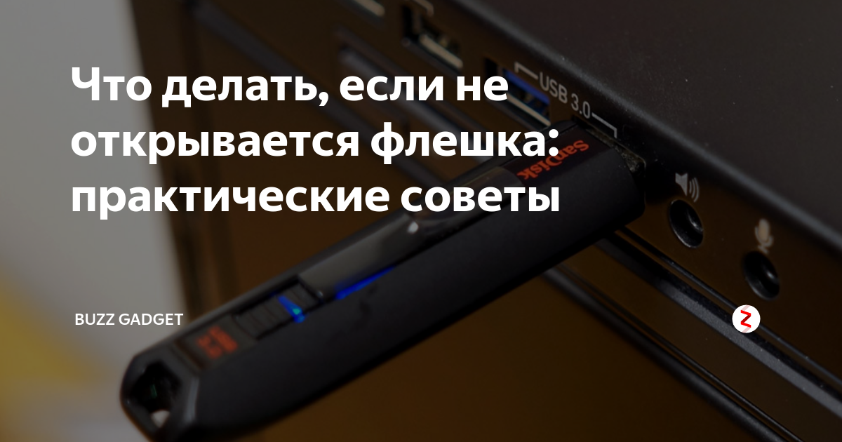 не удалось найти этот элемент его больше нет флешка