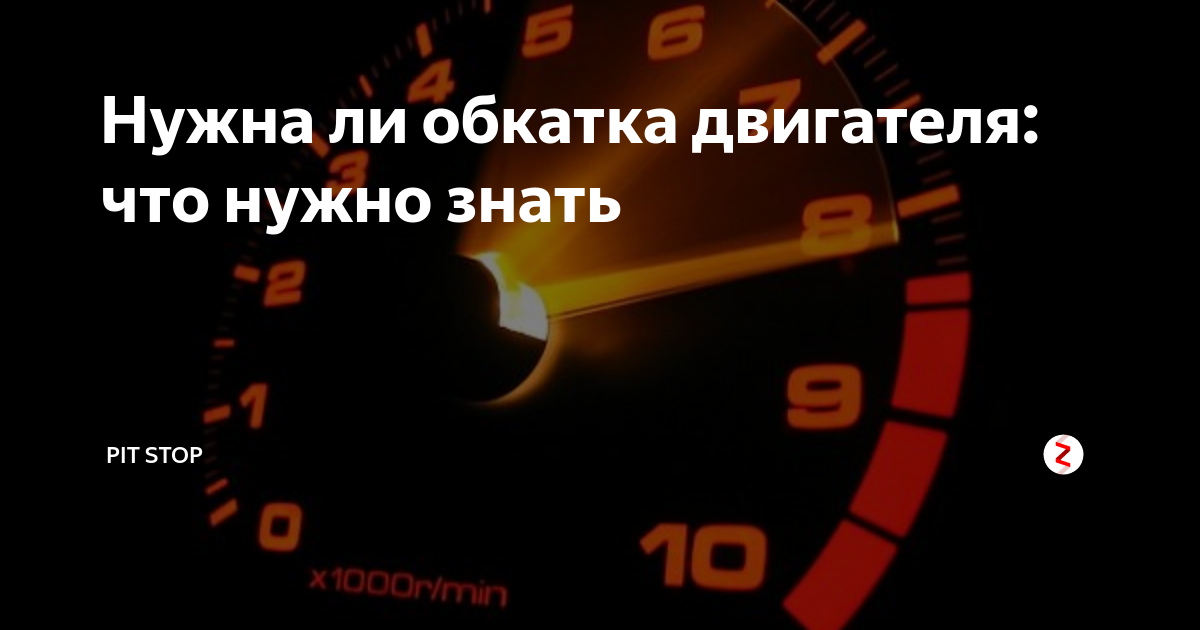 Bmw нужна ли обкатка