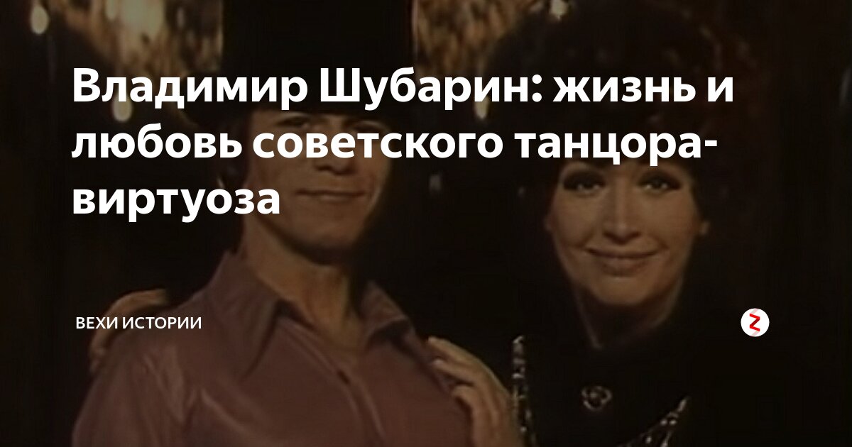 Танцор владимир шубарин биография и личная жизнь "Интро+Про заграницу" Владимир Шубарин смотреть видео онлайн от "Кулинарные Ми