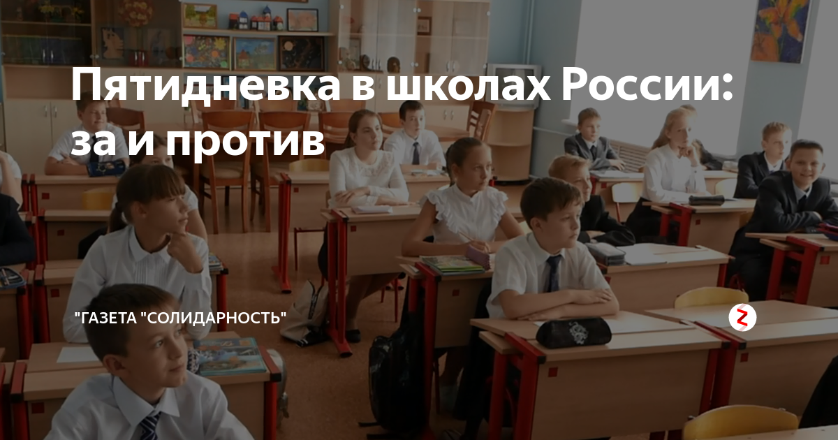В школах будет пятидневка