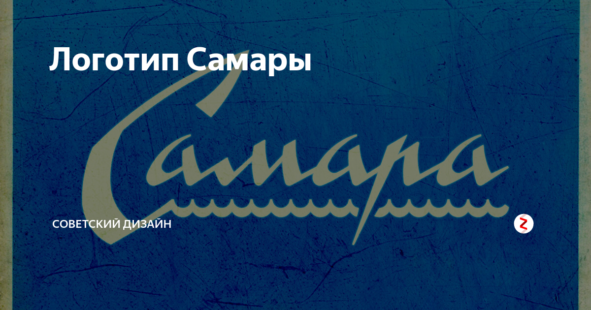 Логотип самары. Самара логотип. Самара логотип города. Туристический логотип Самара. Самарская Губерния логотип.