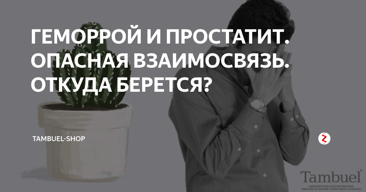 Простатит и геморрой. Фито свечи вагинальные. Фито свечи ректальные от простатита и геморроя. Простатит и геморрой. Простатит и геморрой.