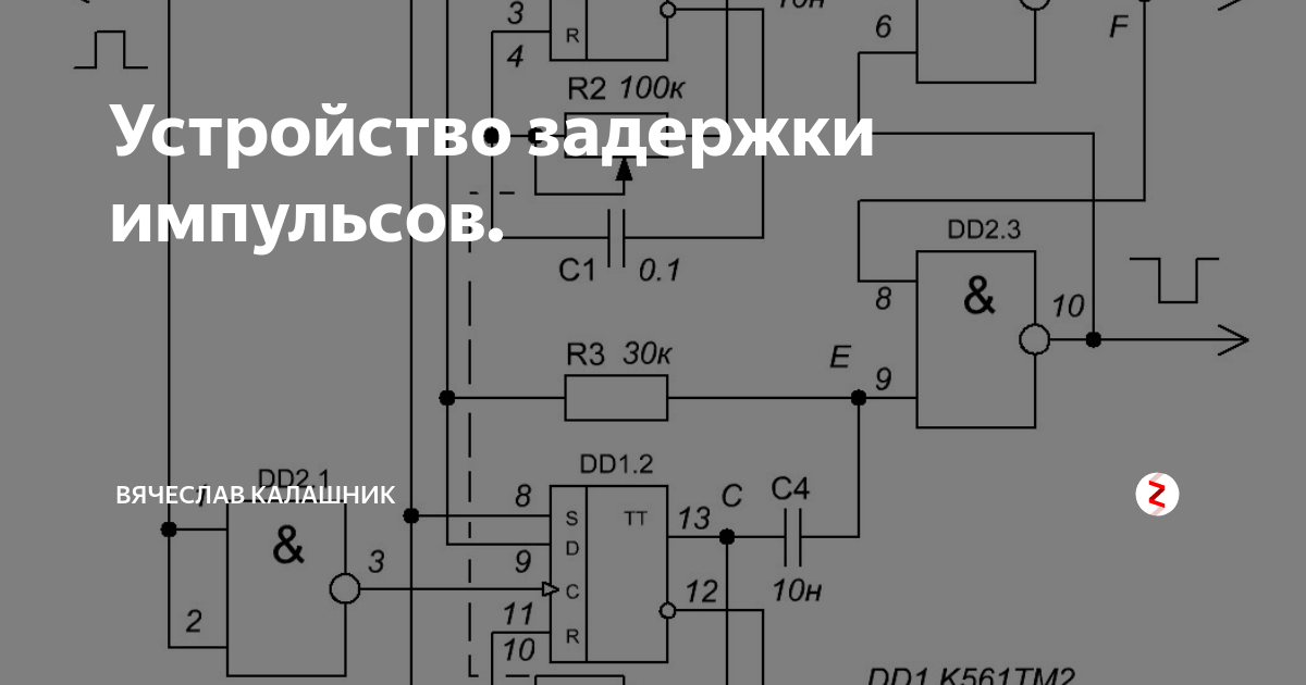 Задержка импульса. Генератор задержки. Задержка импульса mos транзисторами. Имитатор кодов задержки импульсов. Реверс импульса и задержка.