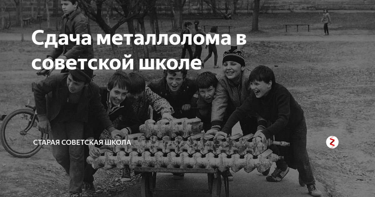 Сбор металлолома пионерами картинки