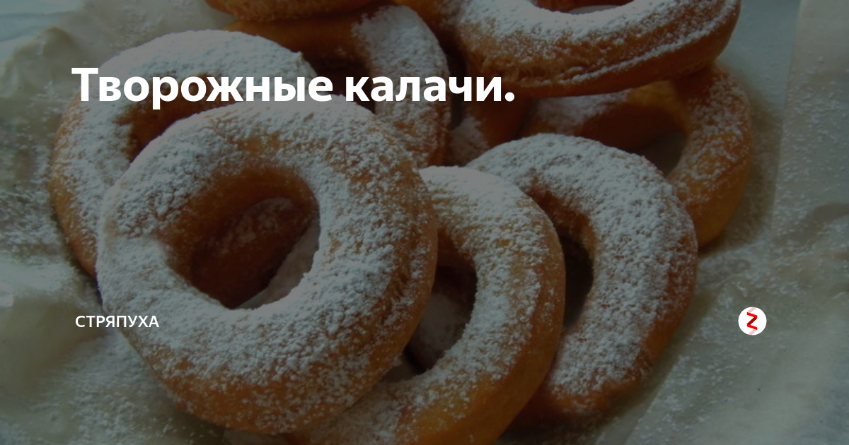 Калач творожный