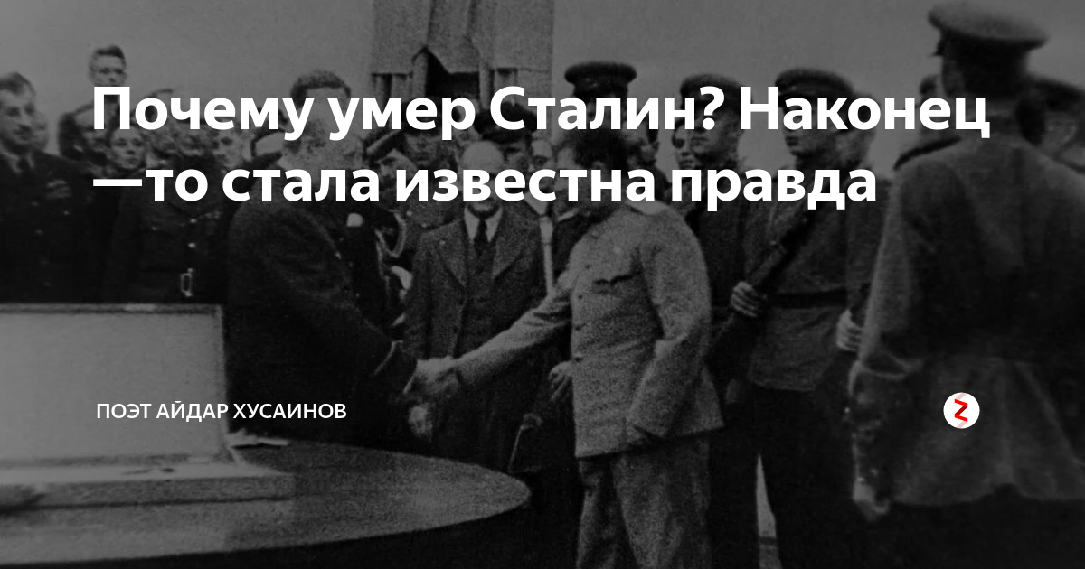 Почему сталин застрелился