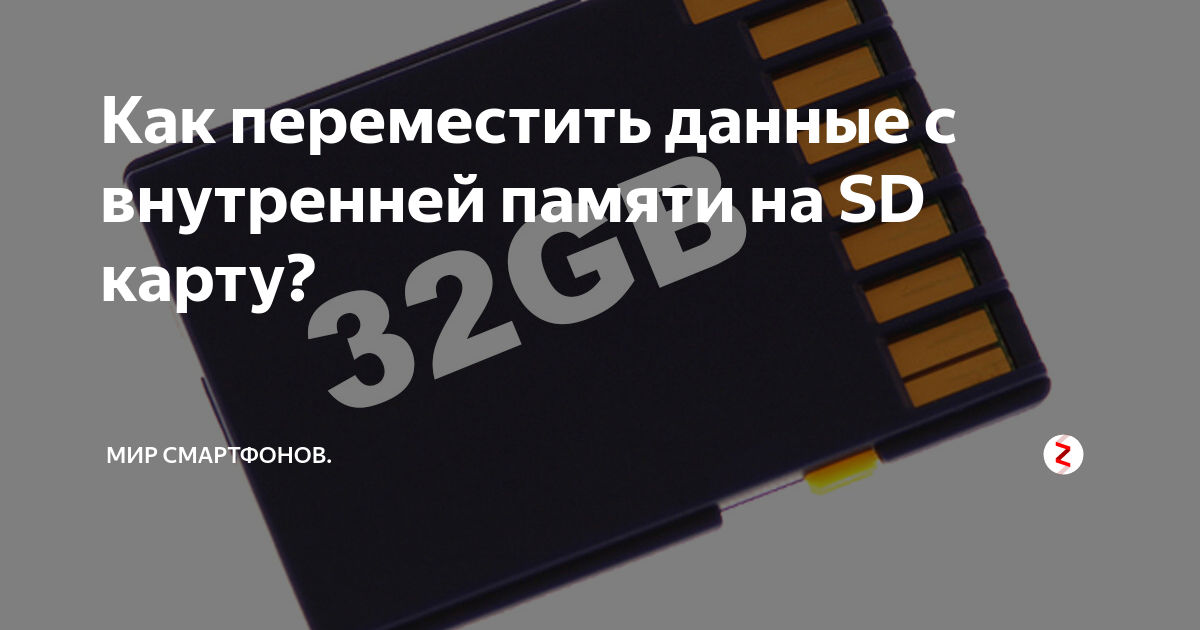 Внутренняя память и SD карта. Устройство переноса с карт памяти. Индивидуальный номер на SD памяти. Как перенести данные на карту памяти с lg210ds.