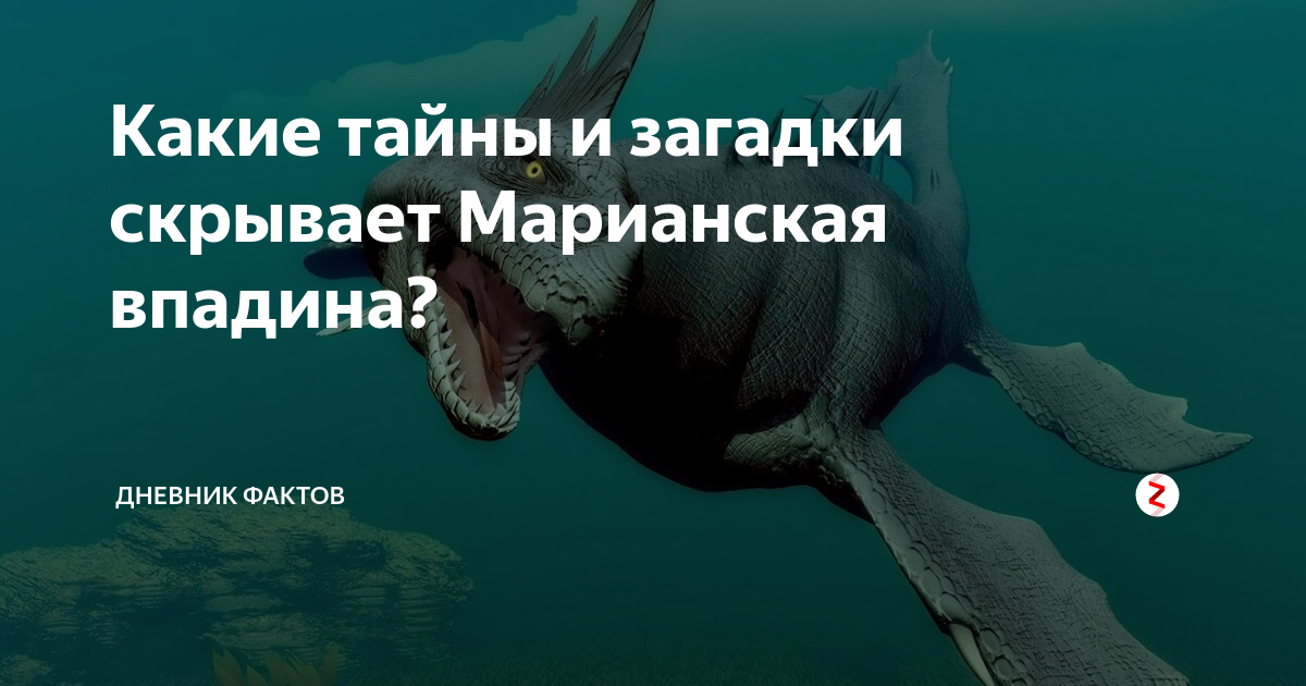 Какое давление в марианской впадине. Марианская впадина. Факты о Марианской впадине. Интересные факты о Марианской впадине.