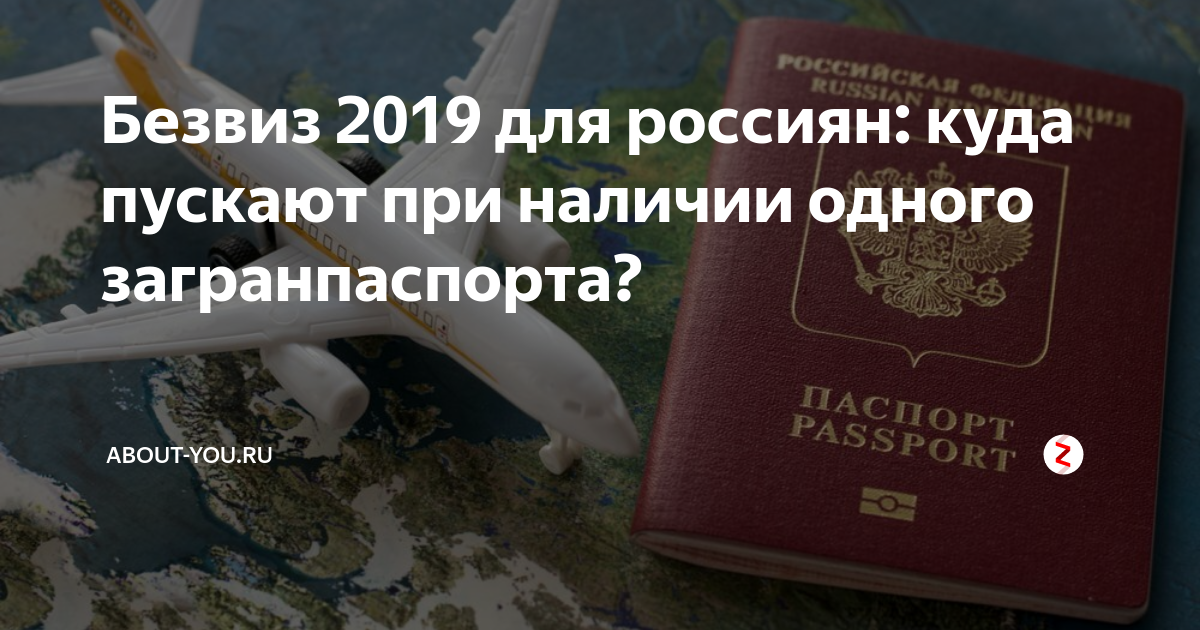 Куда пускают