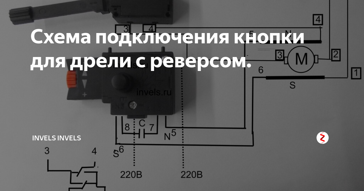 Подключение fa2 4 Схема подключения кнопки для дрели с реверсом. ИнVелС Дзен