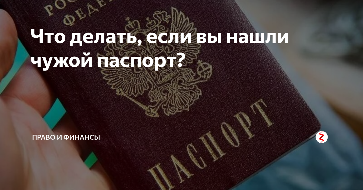 Фото чужого паспорта в руках мошенника — чем чревато