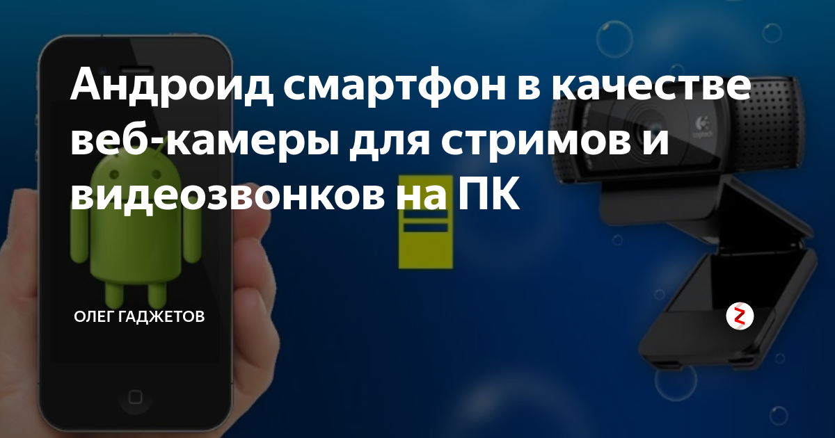 Что делать, если компьютер видит смартфон как камеру