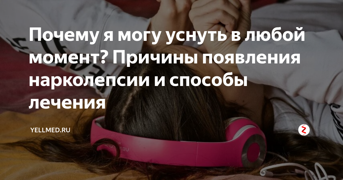 не могу уснуть из за напряжения