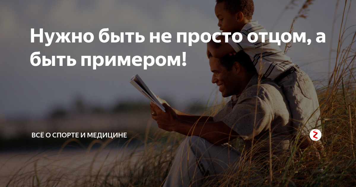 Отец не просто слово. Просто с папой легко обо всём. Просто папа. Прост отец. Просто с папой легко обо всём говоритью.