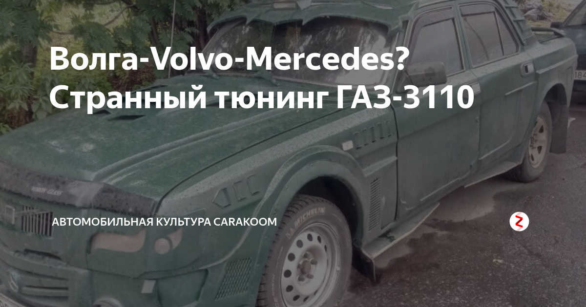 Обвес ГАЗ | Купить аэродинамический обвес GAZ по низкой цене