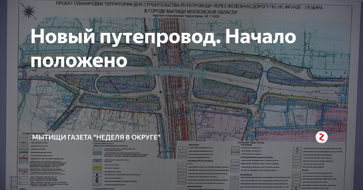 Электрички путепровод колягино. Развязка в Мытищах на ул Фрунзе. Путепровод проект. Строительство путепровода.