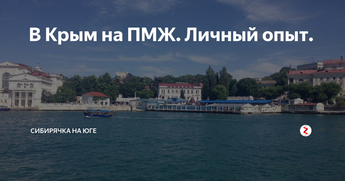 Переезд на пмж. Крым ПМЖ. Крым ,постоянное место жительства. Лучший город Крыма для жизни. Переезд в Крым на ПМЖ