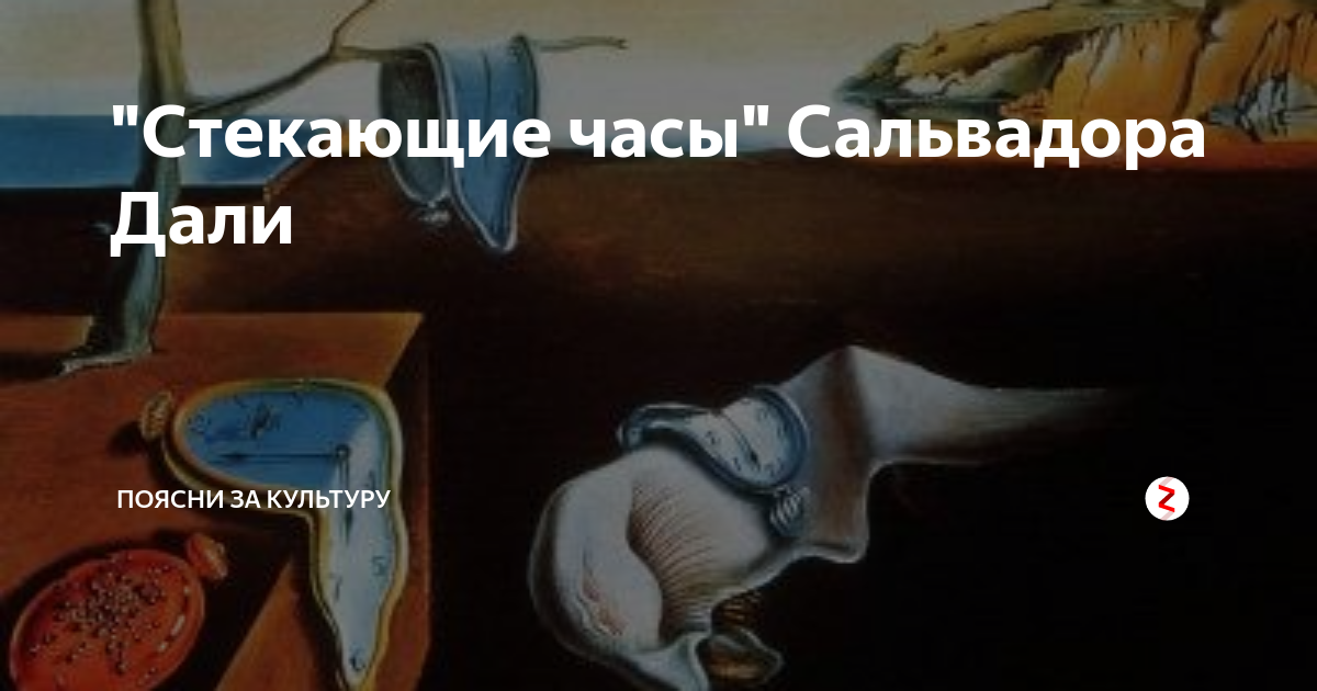 сюрреализм сальвадора дали. невольничий рынок с исчезающим бюстом вольтера. главный инструмент философских познаний сальвадор дали. течение времени. сюрреализм salvador dali.