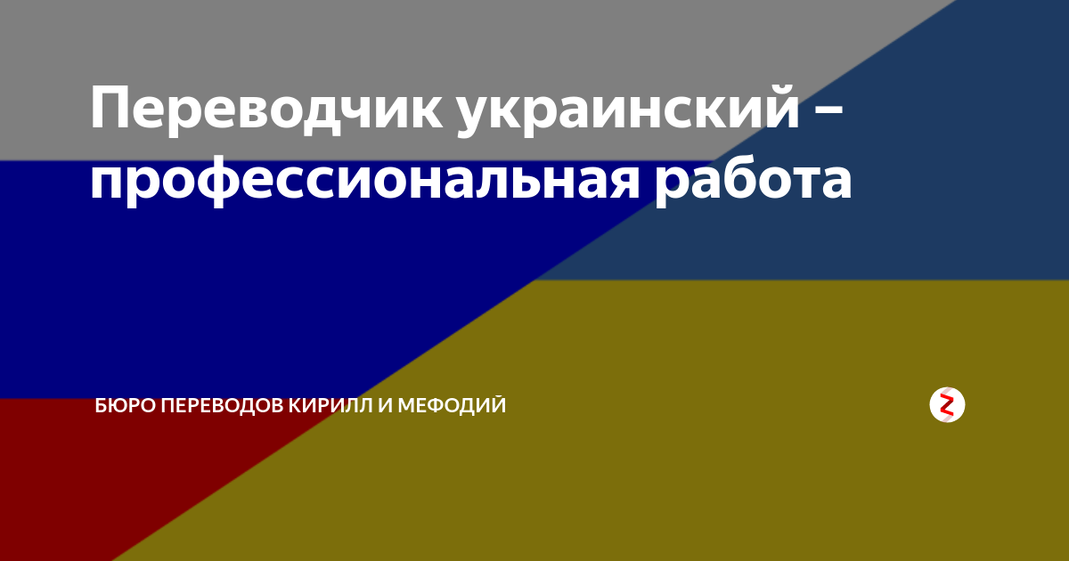 Злыдень перевод с украинского на русский