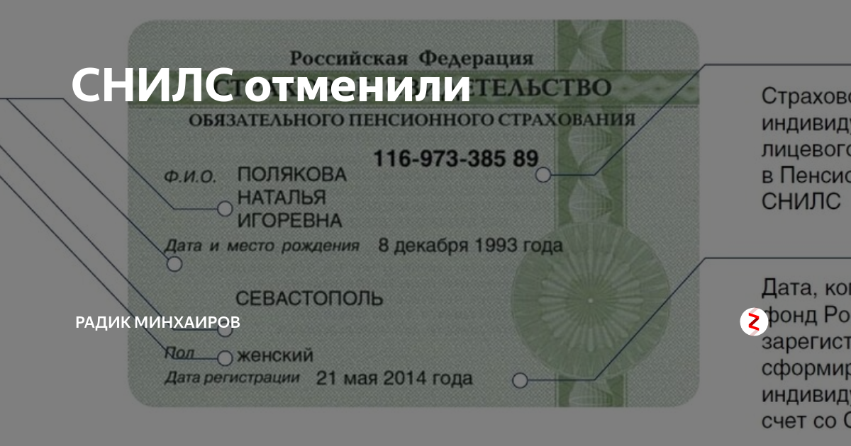 Снилс бумажный. Новый СНИЛС. СНИЛС современного образца. СНИЛС новый образец. СНИЛС нового образца.