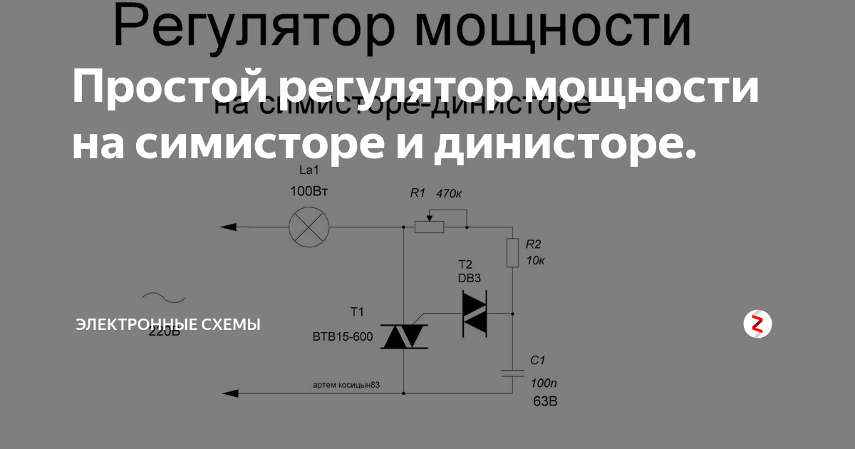 Регулятор мощности на ку208г схема