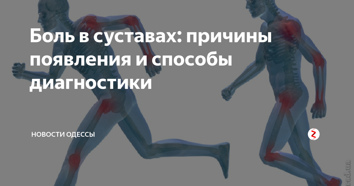 Боль в суставах причины. Механическая боль в суставах.