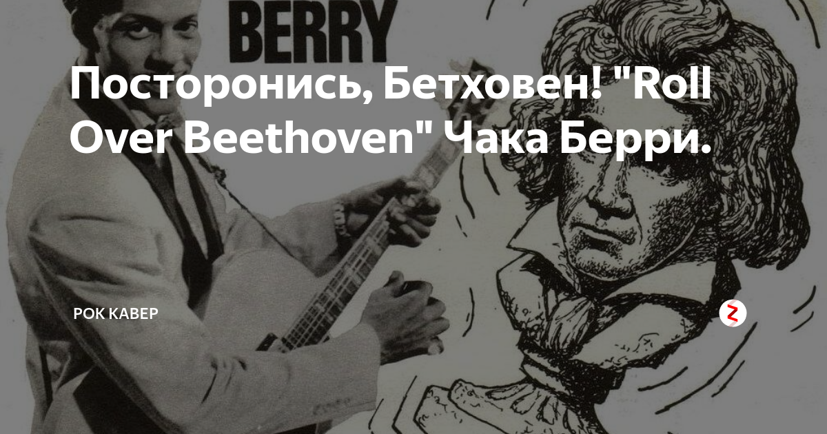 Electric light orchestra roll over beethoven. Roll over beethoven картинки. Roll over beethoven paul shaffer. Little richard – roll over beethoven картинки. Over beethoven.