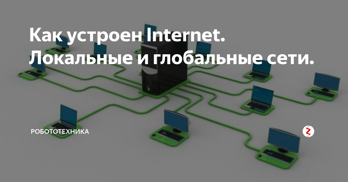 Специализированный компьютер который пересылает пакеты между различными сегментами сети