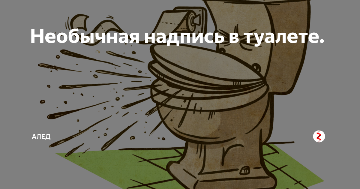 Постоянно думаю о туалете