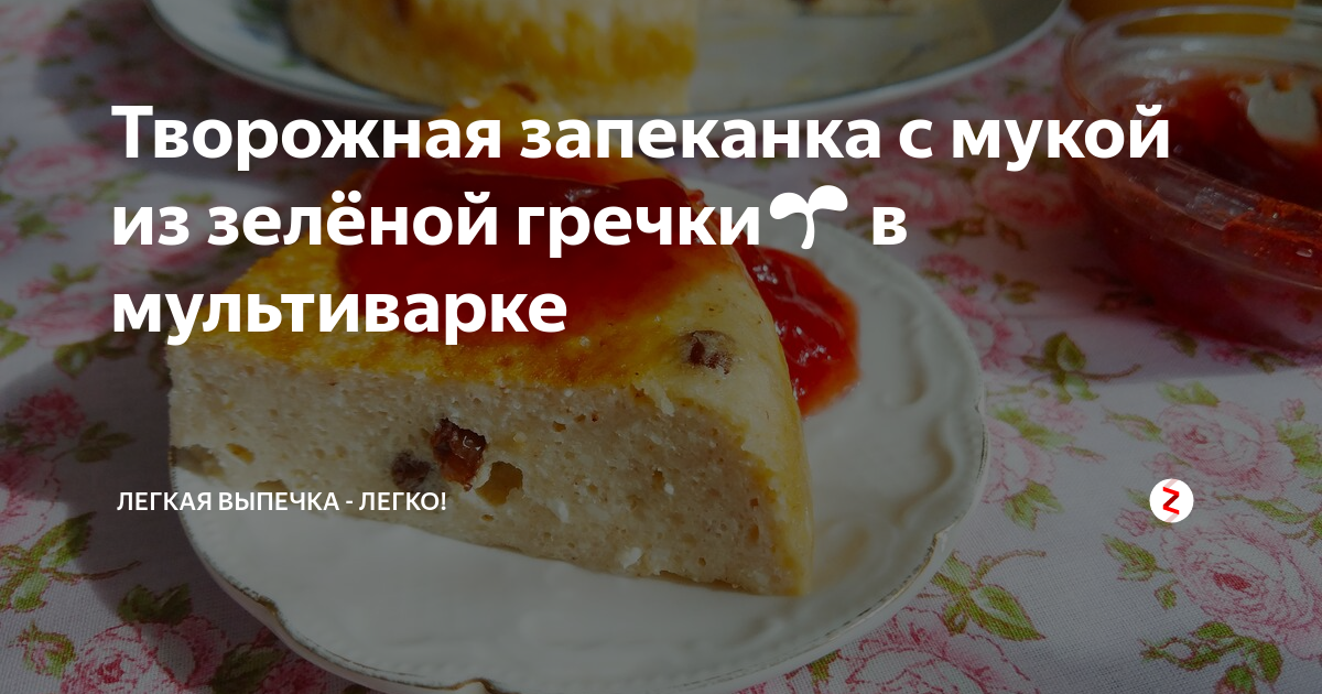 Торт из зеленой гречки без выпечки