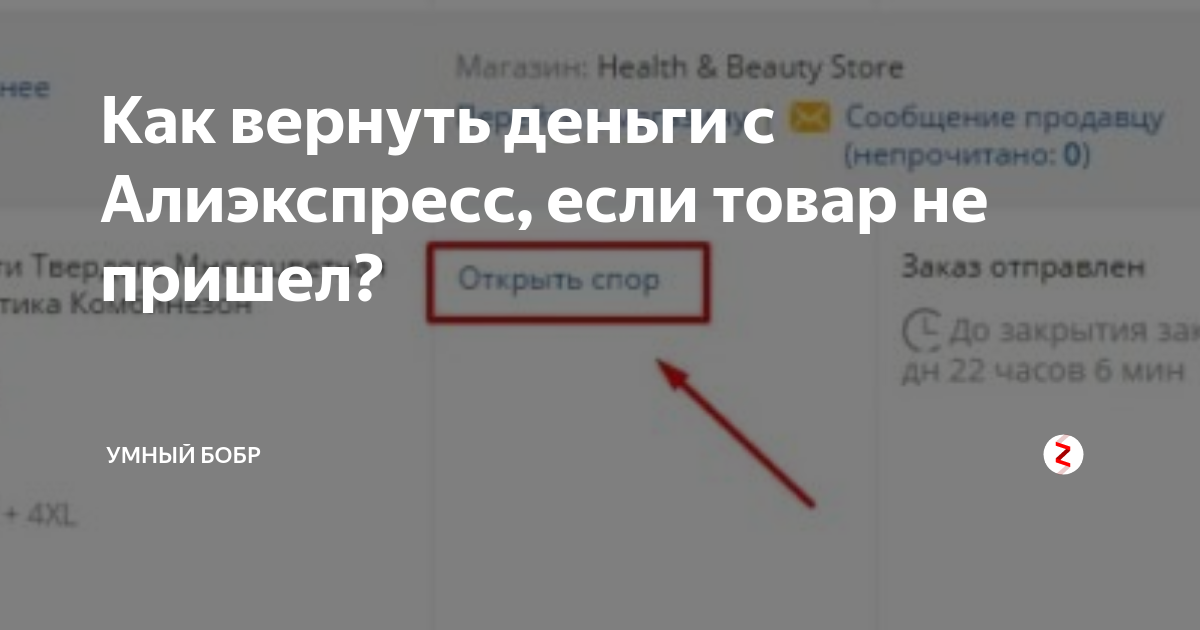 как вернуть деньги с алиэкспресс если спор закрыт