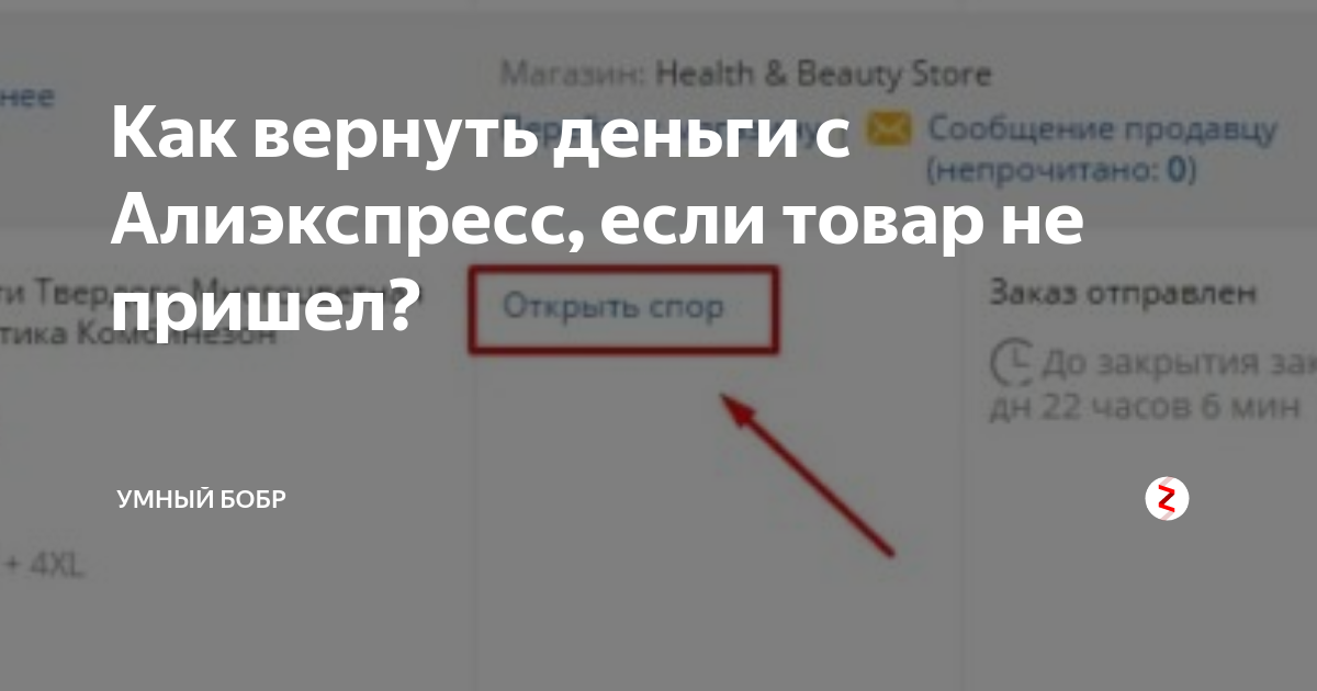 Алиэкспресс отменяет заказы и возвращает деньги. Как вернуть деньги с АЛИЭКСПРЕСС. Как вернуть деньги с АЛИЭКСПРЕСС если товар не пришел. Как вернуть деньги за товар на АЛИЭКСПРЕСС. Как вернуть.