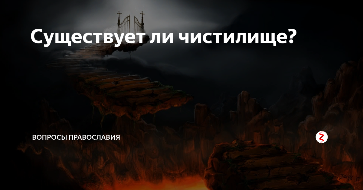 Ад чистилище рай схема