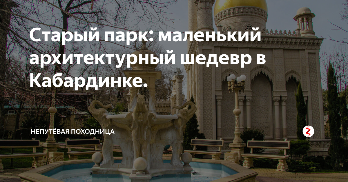 Схема старого парка кабардинка