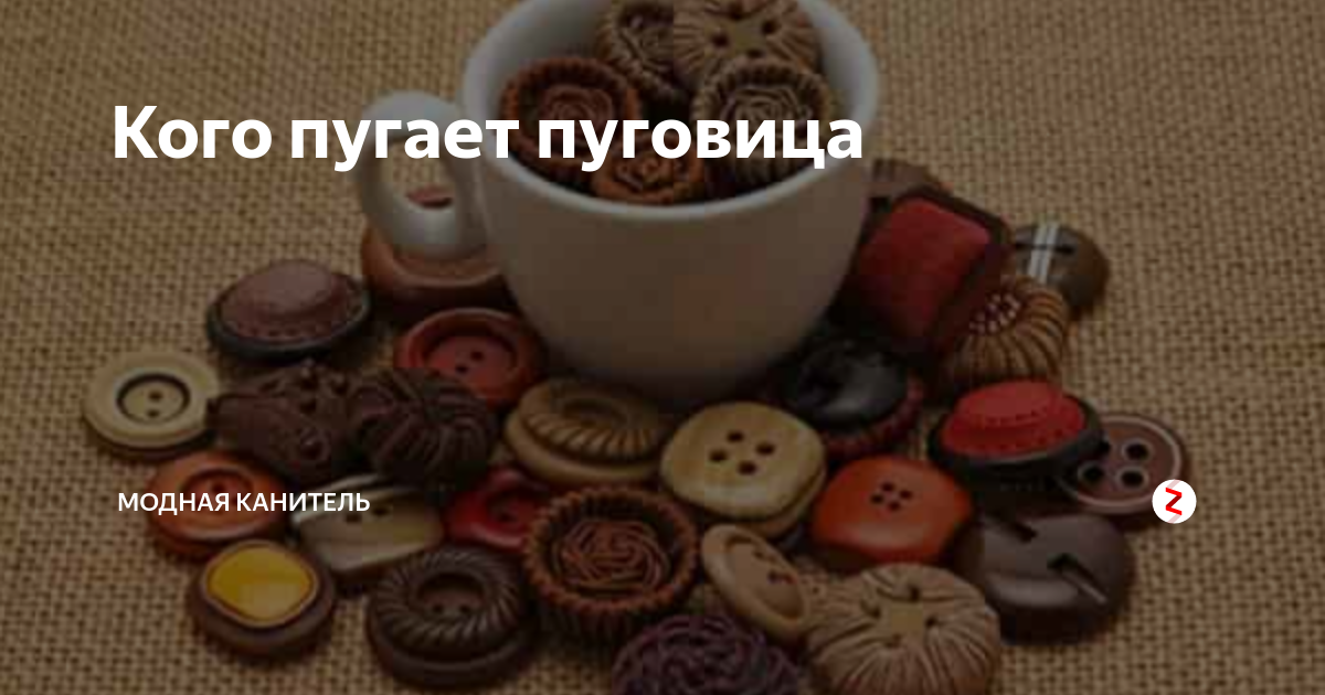 Упала пуговица. Пуговица пугает. Предложение со словом пуговица. Майн пуговица текст.