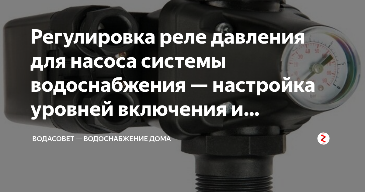 Как выставить давление
