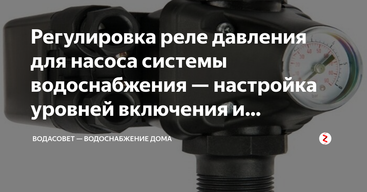 Регулировка давления в системе водоснабжения частного дома. Реле давления РДМ-5 Джилекс. Реле давления Джилекс РДМ-5 регулировка давления.