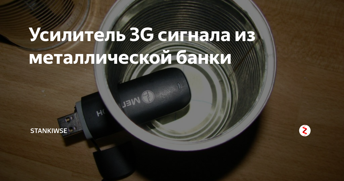 Как построить баночную антенну на 2,4 GHZ