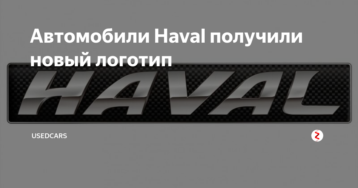 Haval логотип. Новый логотип haval. хавал надпись. логотип haval jolyon.