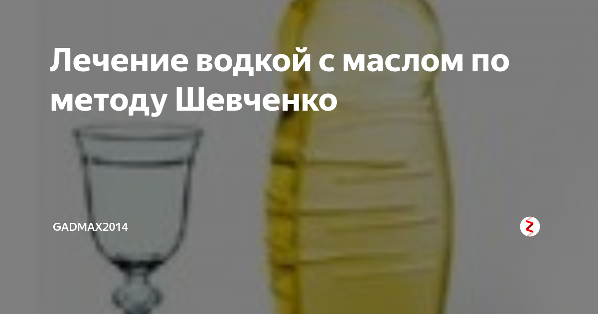 Метод Шевченко масло. Масло лечение рака