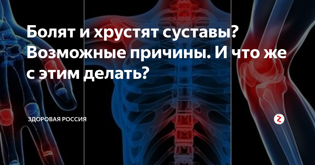 Почему хрустят суставы: причины появления хруста