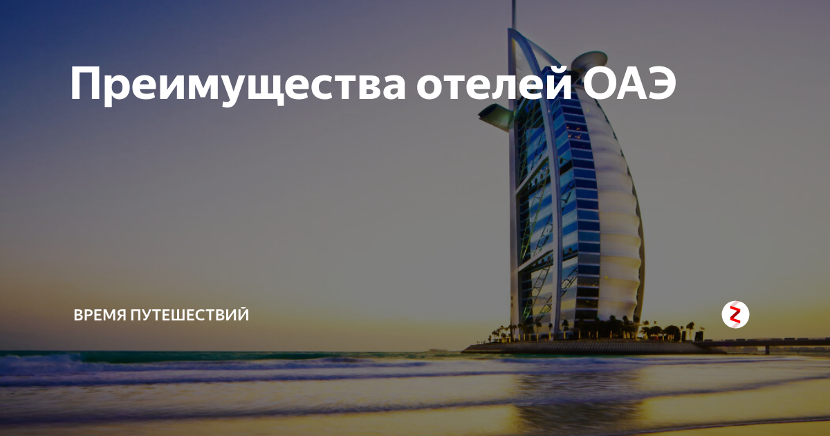 преимущество отеля