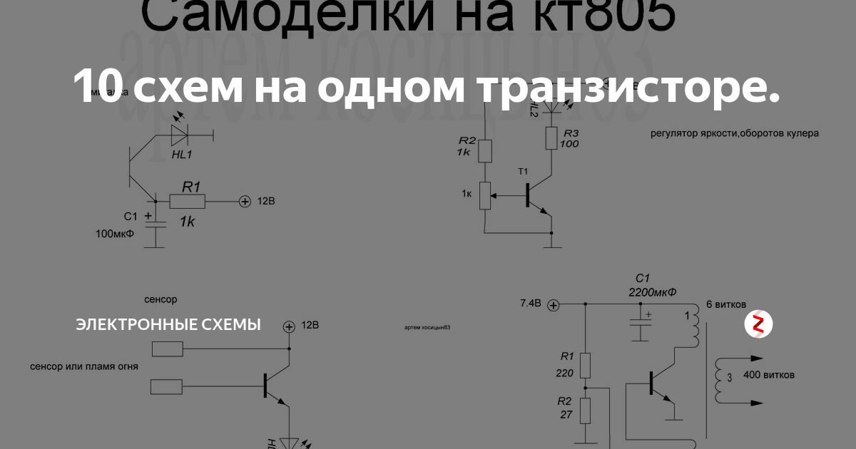 Регулятор напряжения на транзисторе кт805 схема подключения