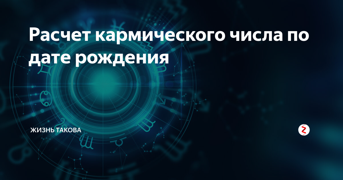 Посчитать кармические отношения по датам рождения. Клевер карма расчет. Основной расчет по карме. Клевер кармы Безделева. Клевер карма расчет ромба.