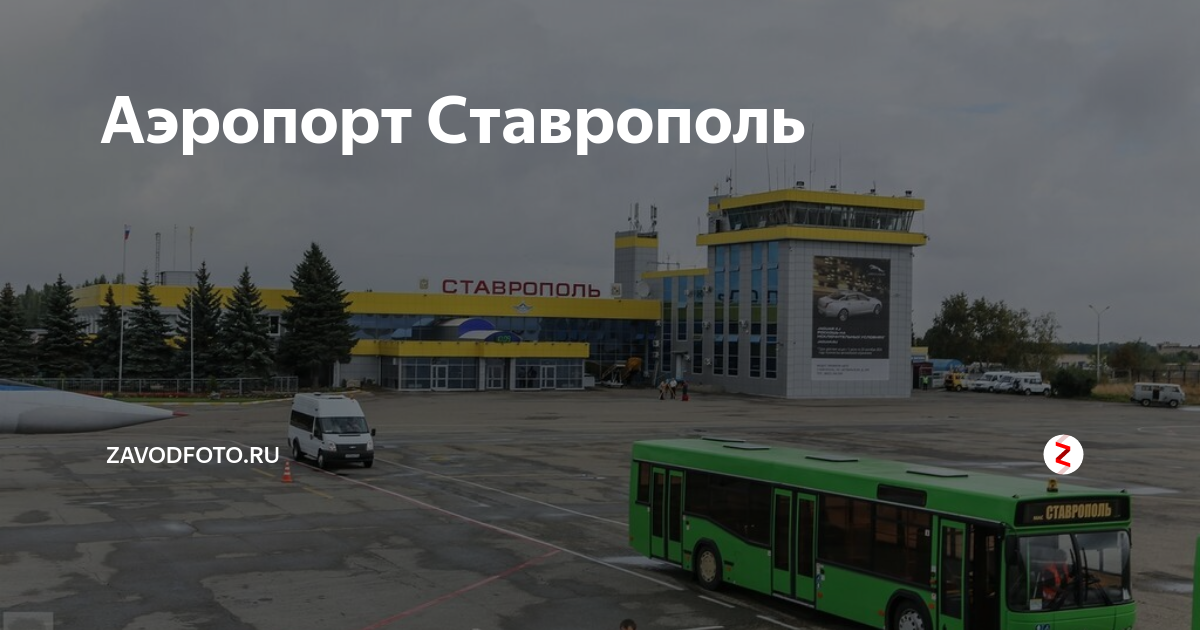 Расписание самолетов ставрополь. Расписание самолетов. Аэропорт ставрополь расписание рейсов. Расписание самолетов. Аэропорт тамбов рейсы.