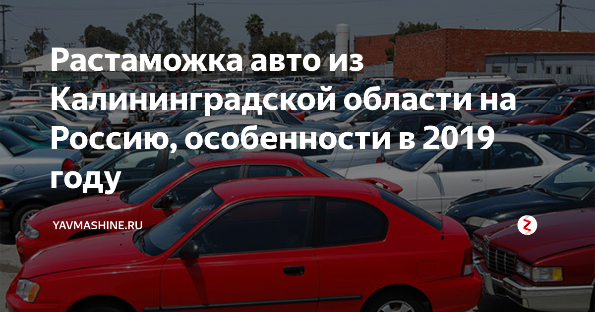 Транспортировка машины из Калининграда
