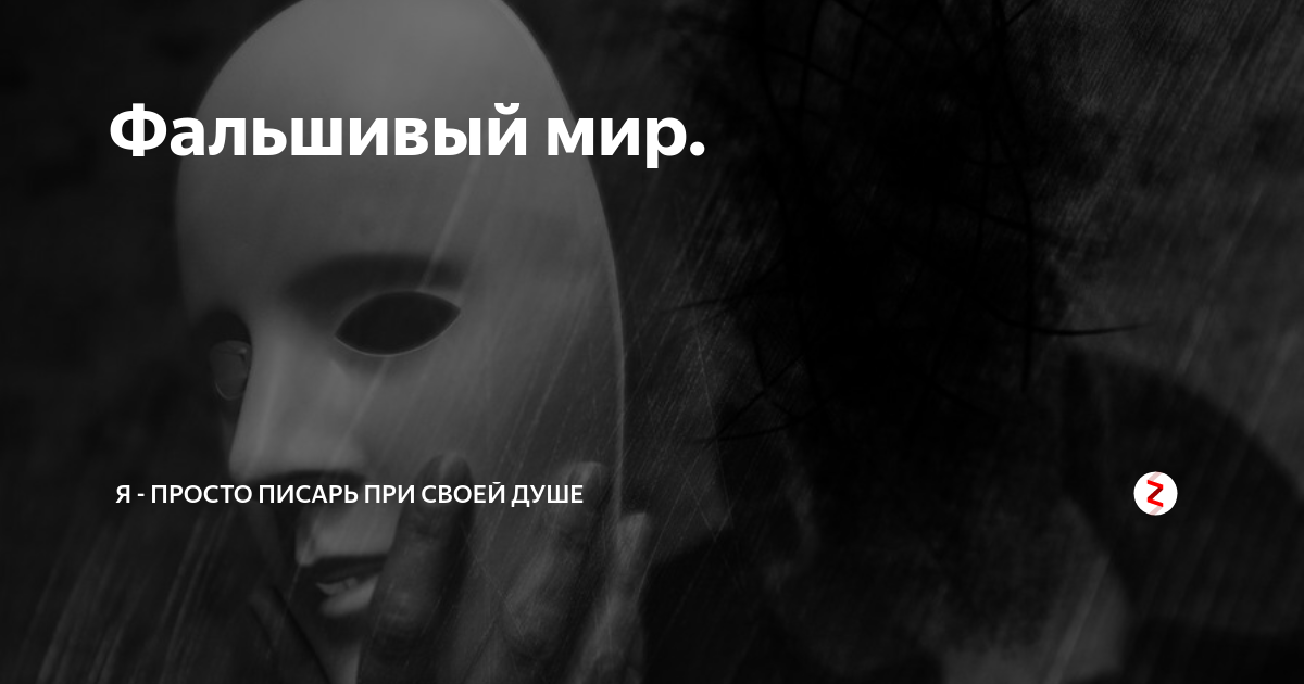 Ненастоящие друзья. Фальшивый друг похож на тень он. Цитаты про фальшивых друзей. Цитаты про фальшивых. Статусы про фальшивых людей.