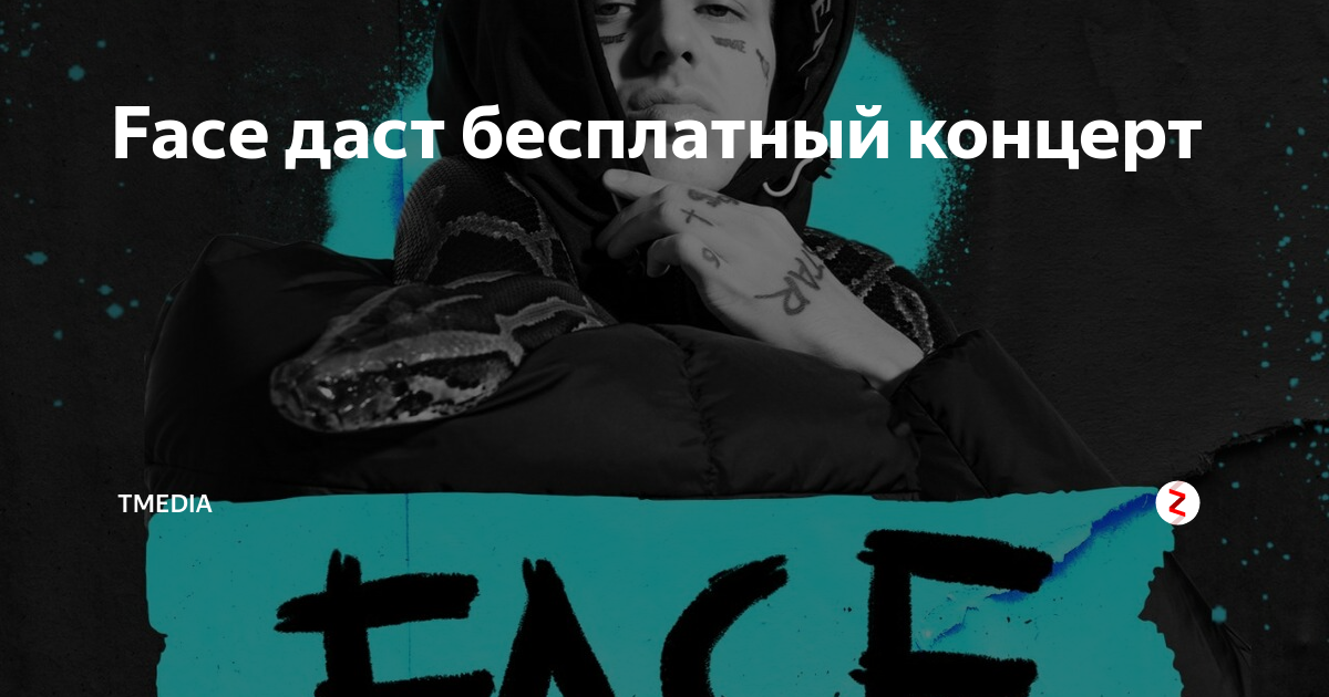 Face the day. Face дает. Картинки на стену face певец. Face певец молитва. Давай face отличаешься.